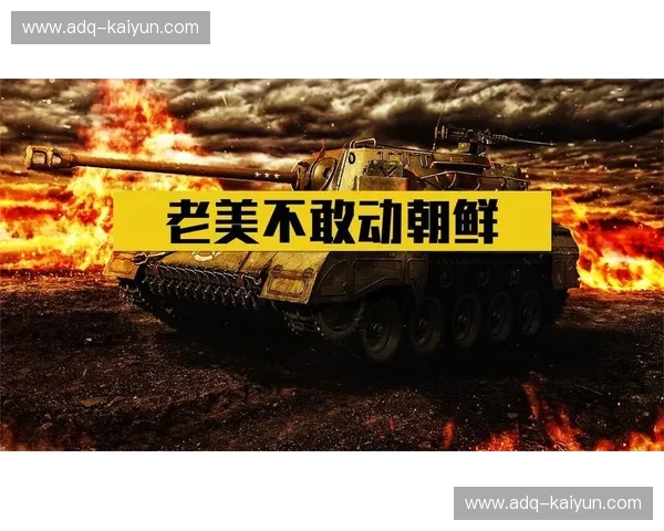 战火的余烬与铁幕的阴影：伊拉克与朝鲜，两种命运的交织